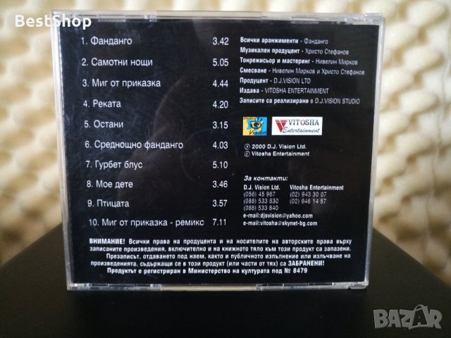 Фанданго, снимка 2 - CD дискове - 29164195