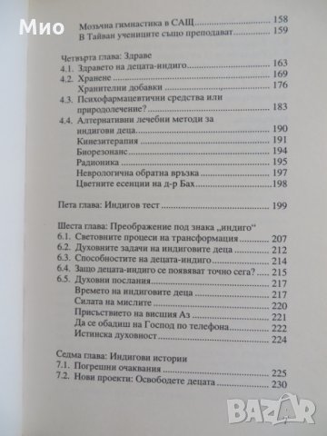 "Децата на новото хилядолетие", Каролина Хеенкамп, нова, снимка 7 - Езотерика - 29955466