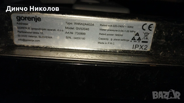 Съдомиялна за вграждане Gorenie 45см, снимка 3 - Съдомиялни - 51987175