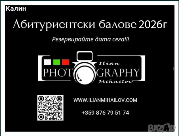 Фотограф - абитуриентски фотосесии