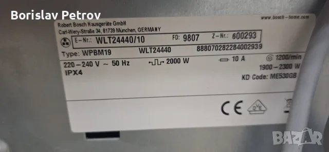 Слим пералня Bosch Serie 6 А+++ 7кг Инвертор, снимка 3 - Перални - 56265976