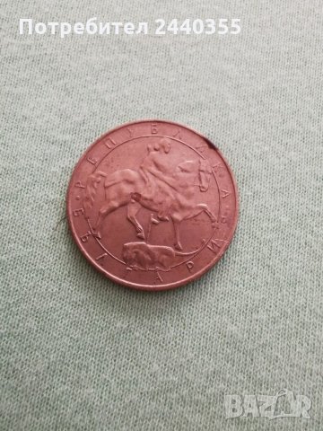 Монета 5лева 1992г, снимка 5 - Антикварни и старинни предмети - 29459592