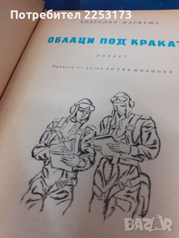 Две книги,преведени от руски език,лот., снимка 6 - Художествена литература - 40270878