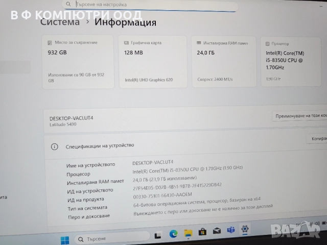 Реновиран Лаптоп DELL Latitude 5490, снимка 5 - Лаптопи за работа - 52423728