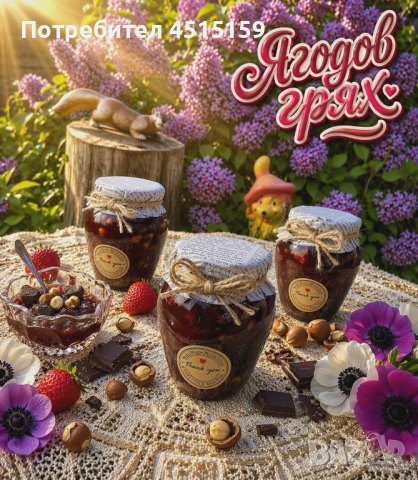 Деликатесно домашно сладко, снимка 3 - Домашни продукти - 54298004