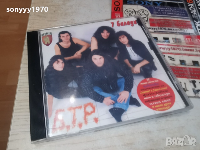 Б.Т.Р. ЦД 1012251853