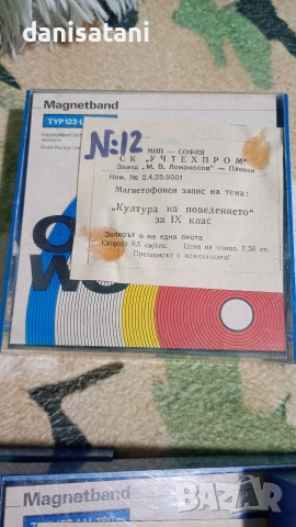 Магнетофонни ролки/ленти -14 бр., снимка 15 - Други - 53932342