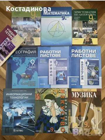 учебници за 9,10,11 и 12 клас, снимка 2 - Учебници, учебни тетрадки - 56037833