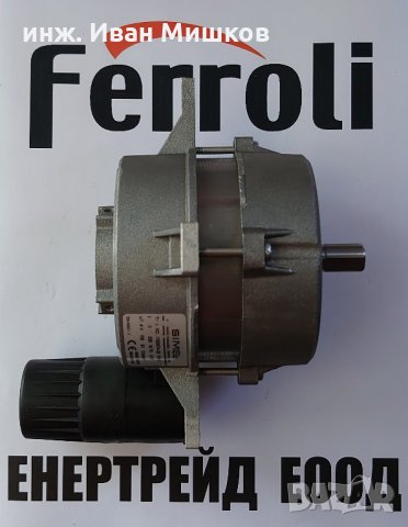 Вентилатор за пелетни горелки Фероли Ferroli/Fer/Lamborghini , снимка 1 - Отоплителни печки - 30039069