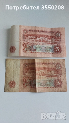 Банкнота 5 лева, снимка 2 - Нумизматика и бонистика - 48025724