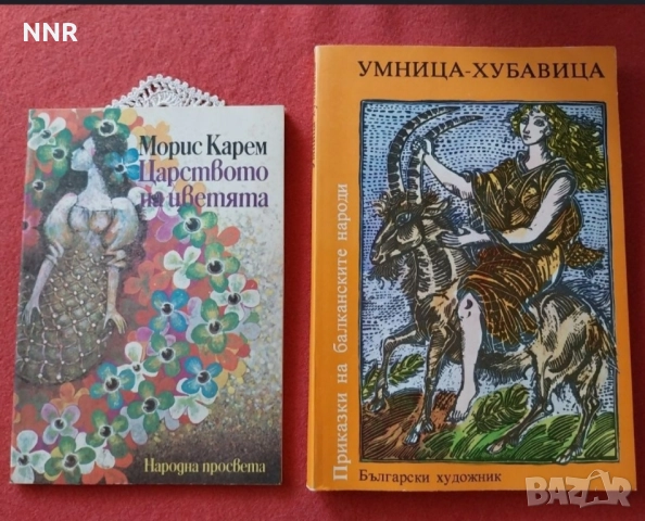 Детски книжки - 2 бр. - 5 лв.