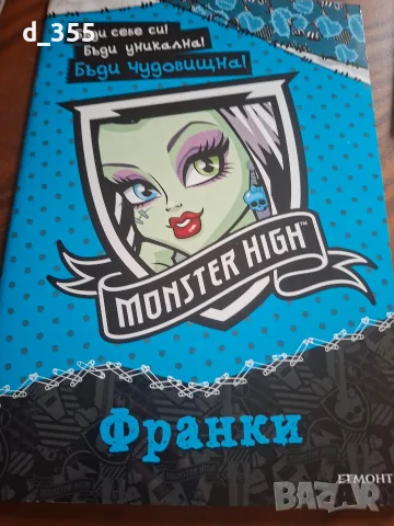 книги и списания на Монстър хай , снимка 14 - Списания и комикси - 55904899