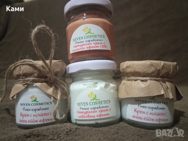 Ръчно изработени натурални кремове за лице на БЮДЖЕТНИ ЦЕНИ, снимка 6 - Козметика за лице - 35537773