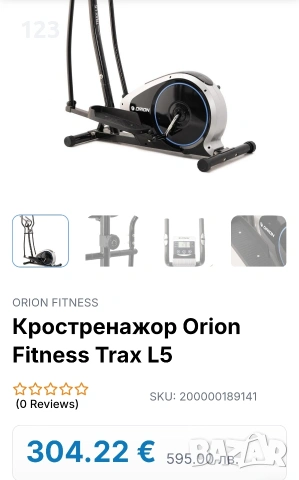 Кростренажор Orion Fitness Trax L5