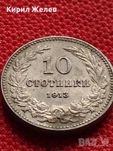 МОНЕТА 10 стотинки 1913г. ПЕРФЕКТНО СЪСТОЯНИЕ СТАРА РЯДКА ЗА КОЛЕКЦИОНЕРИ 35184, снимка 4 - Нумизматика и бонистика - 39264163