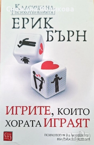Книги-приложна психология, снимка 7 - Езотерика - 51542726