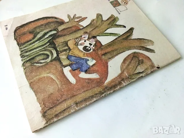 Градинка без оградка - Ц.Ангелов,Б.Стоев - 1980г., снимка 8 - Детски книжки - 50243282