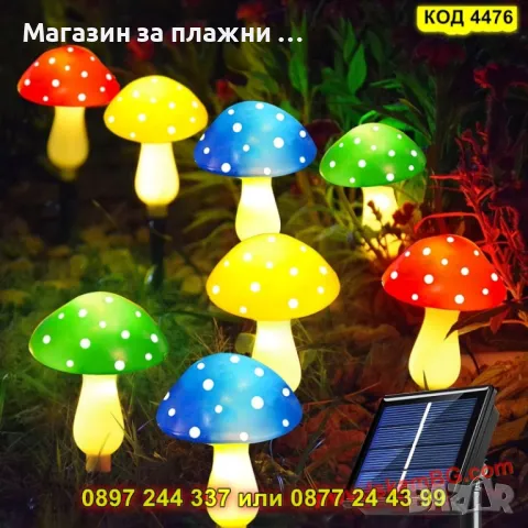 Комплект 8 декоративни LED лампи "Гъбки" със соларен панел - КОД 4476