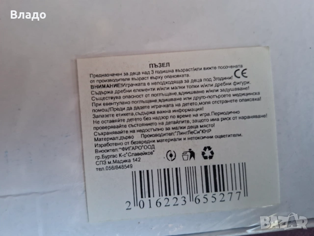 Детски пъзели , снимка 6 - Пъзели - 53271068