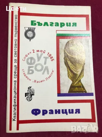 Футбол България Франция програма , снимка 1