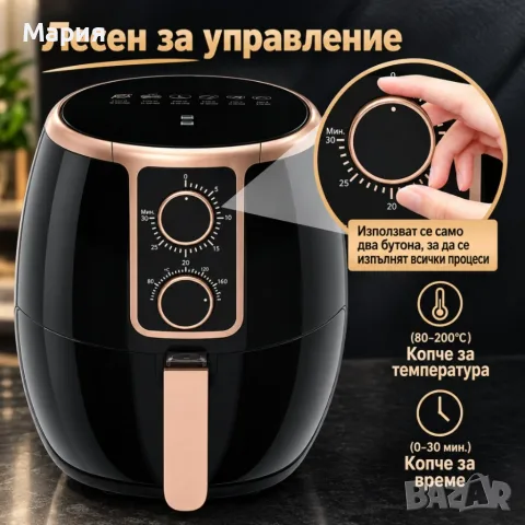 Фритюрник с горещ въздух 3,7 L - Мощен с регулируема температура 80–200°C и таймер