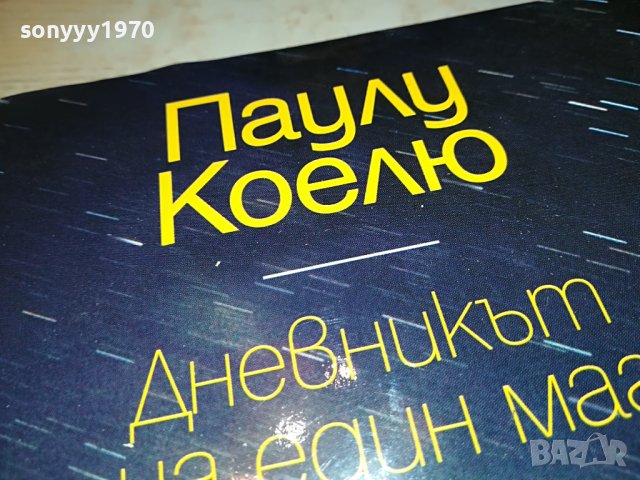 ПАУЛУ КОЕЛЮ КНИГА 1902231052, снимка 2 - Други - 39725005