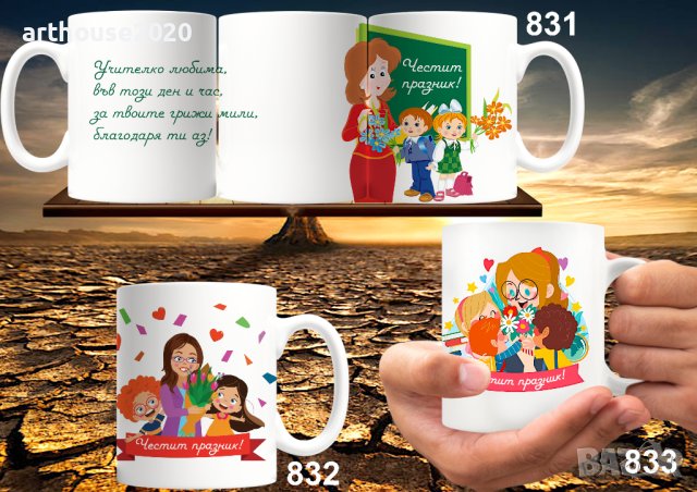 Чаши за мама,баба,любима-персонализирани,със снимка,надпис,за 8ми март, снимка 8 - Подаръци за жени - 44397600