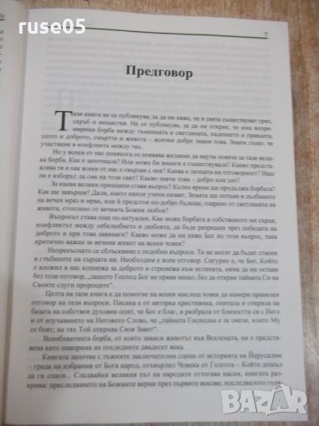 Книга "Великата борба - Елън Уайт" - 488 стр. - 1, снимка 5 - Специализирана литература - 31254797