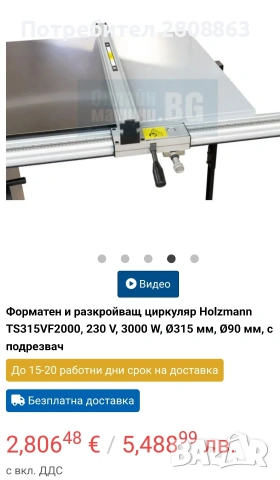 Форматен циркуляр holzmann , снимка 3 - Циркуляри - 53145214