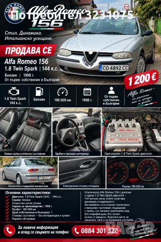 Алфа Ромео 156 twin spark 1.8