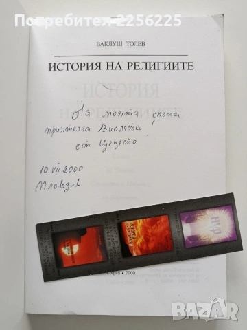 История на религиите, снимка 8 - Художествена литература - 54016614