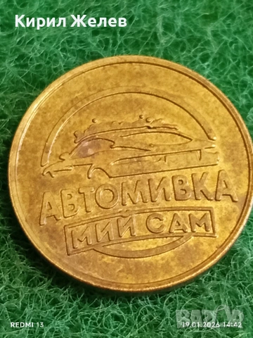 Два жетона токен Автомивка мий сам Поморие, Балкантурист за КОЛЕКЦИЯ 53152, снимка 6 - Колекции - 53151313