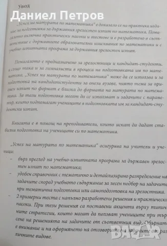 Учебно помагало, матура, математика, снимка 2 - Учебници, учебни тетрадки - 50354177