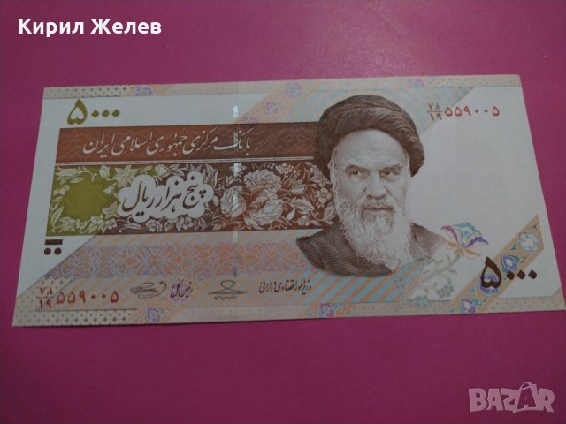 Банкнота Иран-15920, снимка 4 - Нумизматика и бонистика - 30507827