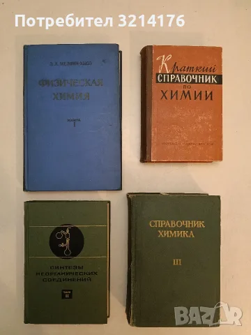 Синтезы неорганических соединений. Том 1 - У. Джолли (1967)