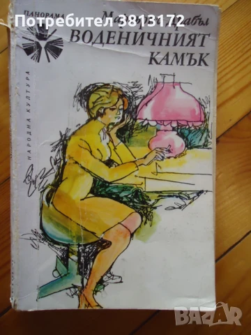 книги рубрика Панорама, снимка 2 - Художествена литература - 50922916