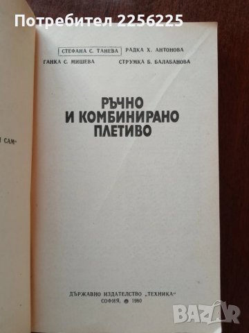 Ръчно и комбинирано плетиво, снимка 7 - Специализирана литература - 51023472