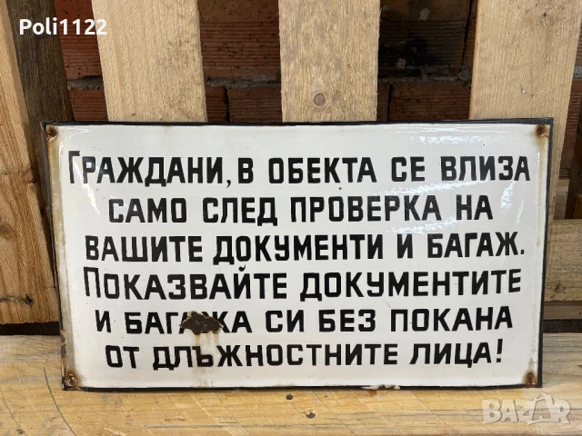 Емайлирана табела, снимка 2 - Антикварни и старинни предмети - 50811551