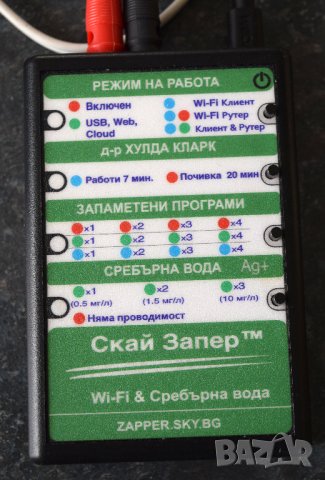 СКАЙ Запер - WiFi + Сребърна вода, снимка 5 - Други - 38415781
