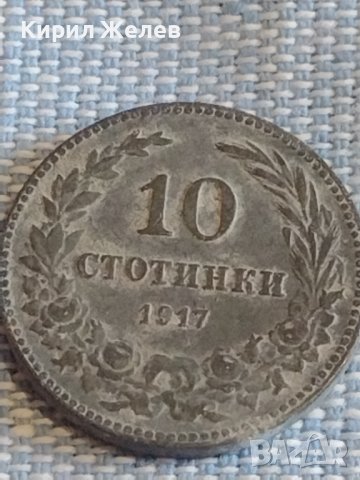Монета 10 стотинки 1917г. Царство България за КОЛЕКЦИЯ ДЕКОРАЦИЯ 29340