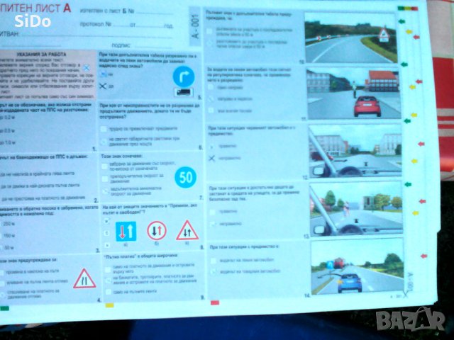 Закон За Движението По Пътищата.правила За Движението По Пътищата и Листовки  А  и Б, снимка 9 - Други - 37250996
