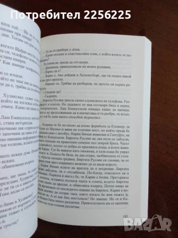 Човекът от Пекин, снимка 5 - Художествена литература - 50846043