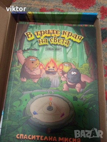 Трилогията на Анди студио В трите края на света , снимка 3 - Детски книжки - 53036134