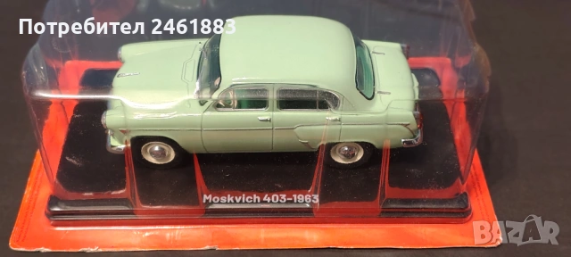 1/24 метална колекционерска количка Hachette Москвич 403 1963. Нова