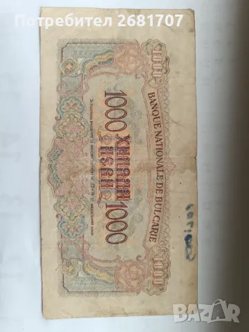 Банкнота 1000 лв 1945, снимка 2 - Нумизматика и бонистика - 48904047