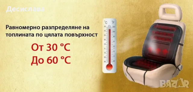 Подгряваща седалка за кола, снимка 2 - Аксесоари и консумативи - 48580927