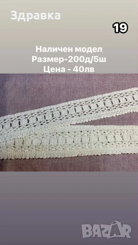 Дантели на една кука , снимка 6 - Други - 52106434