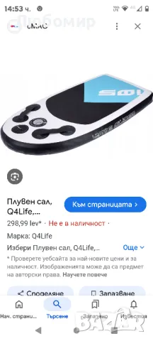 Плувен сал, Q4Life.Налични 14 броя., снимка 2 - Водни спортове - 47812966