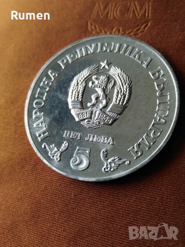 5 лева 1973 година , снимка 4 - Нумизматика и бонистика - 40006667