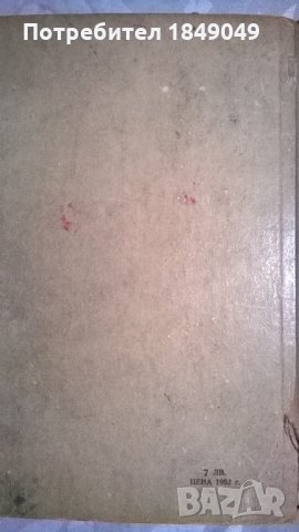 Виктор Юго, снимка 4 - Художествена литература - 29165173